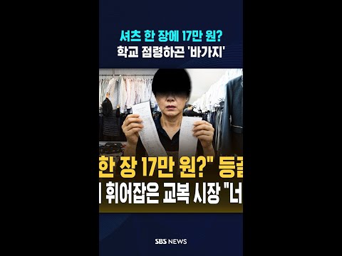 셔츠 한 장에 17만 원? #shorts thumbnail