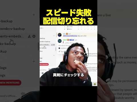 スピード、配信を切り忘れて素の姿が晒される thumbnail