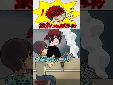 子供が激辛ラーメンを無理して食べる理由とは thumbnail