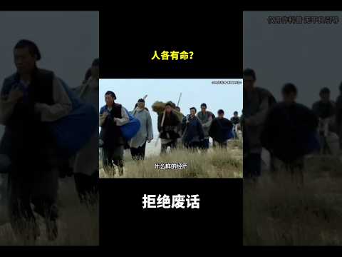 人各有命？#冷知识 #涨知识 thumbnail