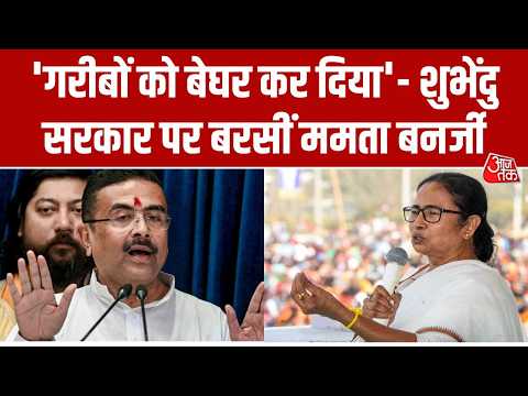 West Bengal News: Bulldozer Action के खिलाफ TMC करेगी प्रदर्शन। BJP। Top News। Aaj Tak thumbnail