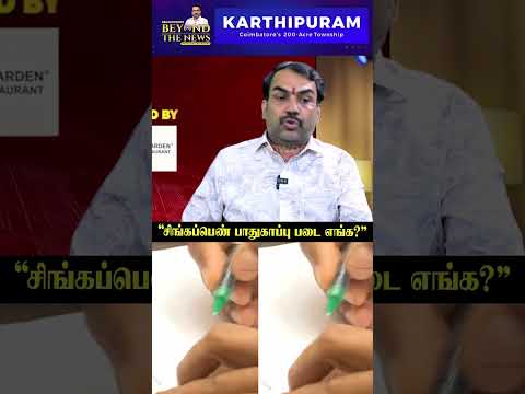 "சிங்கப்பெண் பாதுகாப்பு படை எங்க?"...Pandey thumbnail