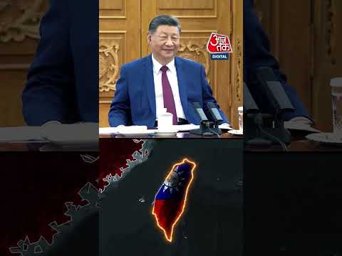 China- Taiwan Tenaion : आख़िर चीन क्यों चाहता है ताइवान पर कब्ज़ा? #Shorts thumbnail