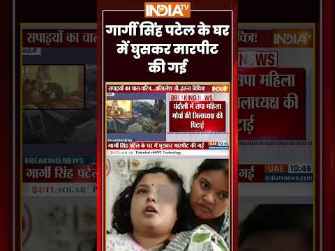 गार्गी सिंह पटेल के घर में घुसकर मारपीट की गई #gargisinghpatel #samajwadiparty #mahilamorcha #shorts thumbnail