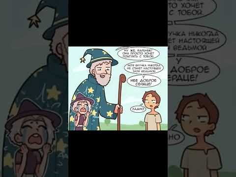 Мем про злую ведьму thumbnail