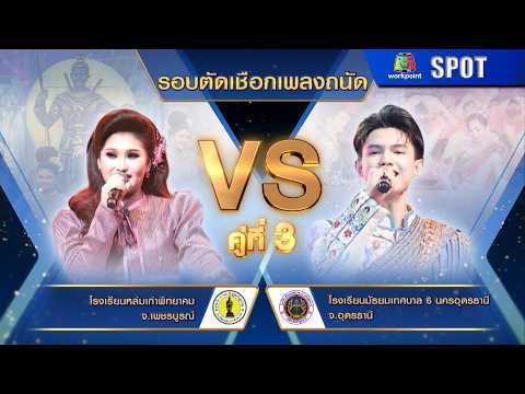 ชิงช้าสวรรค์ 2026 | EP.19 | 16 พ.ค. 69 | SPOT thumbnail