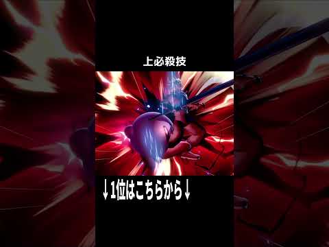 メテオ技所持数ランキング2位と3位【スマブラSP】#ドンキー#クラウド#横B #凶斬り thumbnail