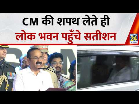 VD Satheesan Oath Ceremony: CM की शपथ लेते ही लोक भवन पहुँचे सतीशन | Rahul Gandhi thumbnail