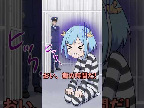 「これが刑務所グルメ！？」女子高生が刑務所で見たものとは thumbnail