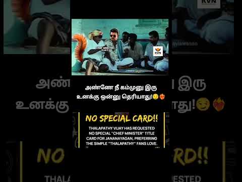 அண்ணா டைட்டில் கார்டு மிரட்டல்!? | title card for vijay as cheif minister in karuppu movie thumbnail
