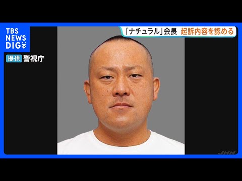 日本最大の風俗スカウトG「ナチュラル」会長の初公判 「争いません」起訴内容認める　20代女性を違法に風俗店に紹介した罪　東京地裁｜TBS NEWS DIG thumbnail