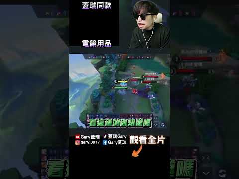 被三寶秀出山東腔【Gary 蓋瑞】 thumbnail