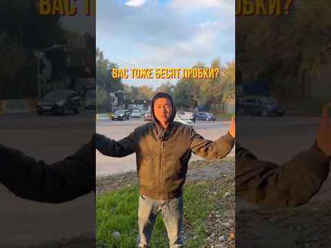 Вас тоже бесят пробки? thumbnail