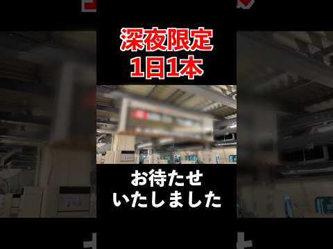 【実は激レア】1日1回しか聞けない小田急新宿駅の接近放送 thumbnail