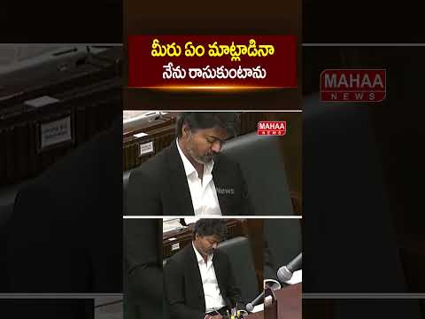 మీరు ఏం మాట్లాడినా..CM Vijay’s note-taking moment in the TN Assembly goes viral| Mahaa News thumbnail