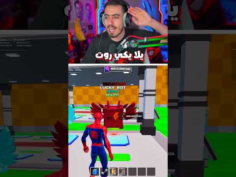 طلعلي اندر تنين 😈 ! thumbnail