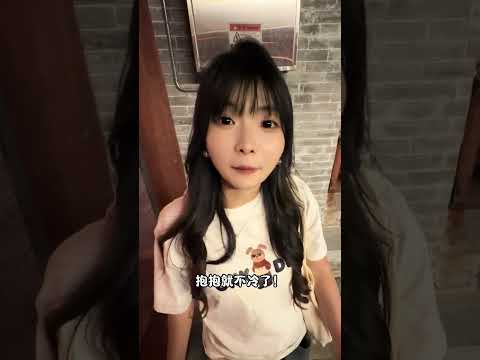 我好冷 thumbnail