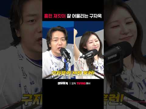 [팬덤중계] 홈런 재킷이 잘 어울리는 구자욱ㅣKIA vs 삼성ㅣ#shortsㅣTVINGSPORTS thumbnail