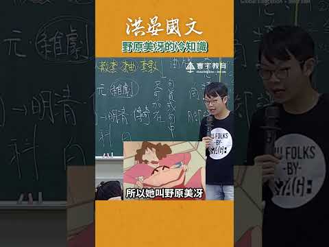 「美冴」的正確唸法！你知道嗎？ #這堂課有料 #補習班日常 #冷知識 #洪晏 thumbnail
