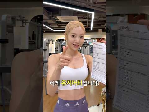 체지방률 몇이에요? #shorts thumbnail