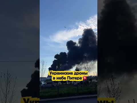Украинские дроны в небе Питера💥 thumbnail