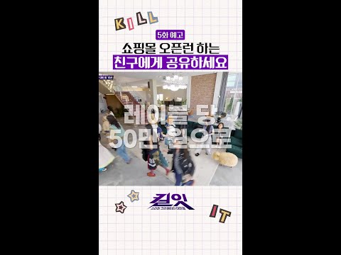 [예고] 옷 무덤에 오신 걸 환영합니다 #킬잇 thumbnail