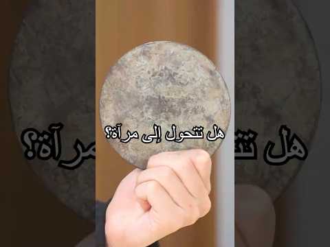 هل يمكن للنحاس أن يتحول إلى مرآة بعد التلميع؟ هل جربت ذلك؟#shorts #miwuscience #experiment thumbnail