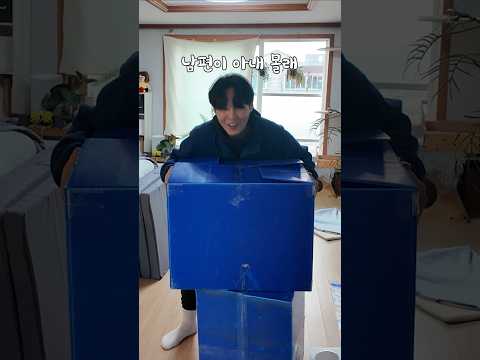 아내 몰래 집 이사 하기ㅋㅋ thumbnail