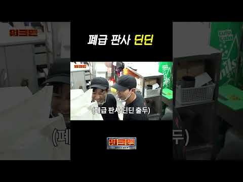 이준 김종민 잡는 딘딘 등장 ㅋㅋㅋㅋㅋ thumbnail