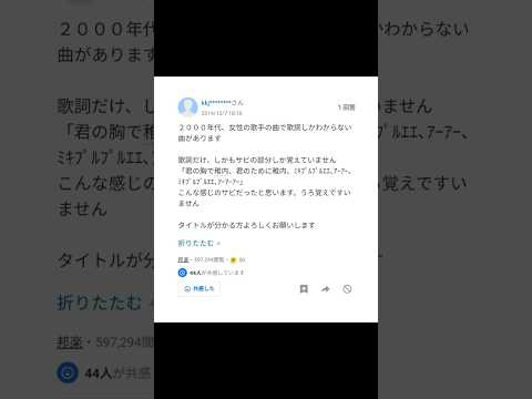 【Yahoo知恵袋】君の胸で稚内、君の胸に稚内←この曲何？【アフレコ】 thumbnail