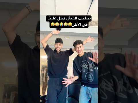 أترفدنا من الشغل الحمدلله😭😭😭😭😭 thumbnail