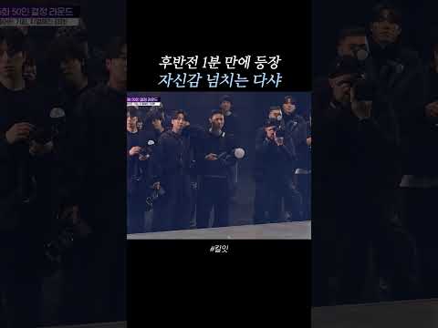 자신감 MAX 다샤? #킬잇 thumbnail