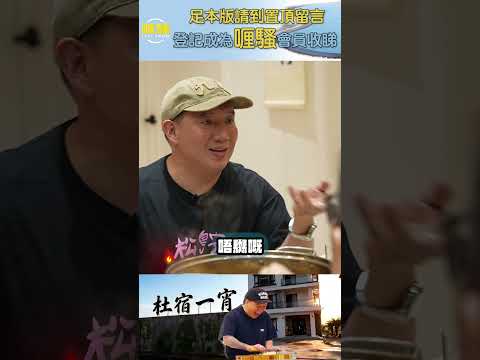 你哋唔同第二條女做任何嘢咪唔會嬲囉！#杜宿一宵 #shorts thumbnail