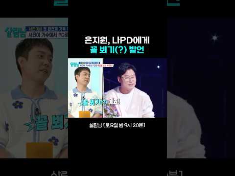 저 분 요즘 꼴뵈기(?)예요 #살림남｜KBS 260523 방송 thumbnail