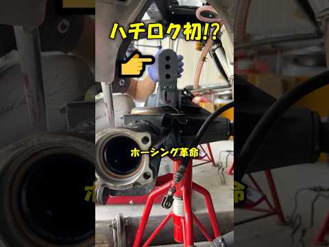 ホーシングにちょんまげ⁉️ハチロクの新機構組み立て🔥 #ae86 #ハチロク #ドリフト #サスペンション #ホーシング thumbnail