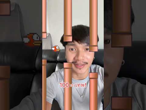ได้เกิน 100 = เทพ! #ลองดู #จัดไป #เทพ #ฝากติดตาม #ช่องยูทูป #พี่นนท์ #เอ็นจอยคับผม #viral thumbnail