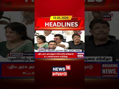 Actress And Actors | பதவியேற்பு விழாவில் நடிகர்கள் ஜெய், நடிகை சங்கீதா thumbnail