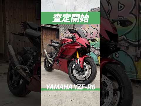 オールペンしたYZF-R6の査定額はいくら？ #バイク#査定 #カチエックス thumbnail
