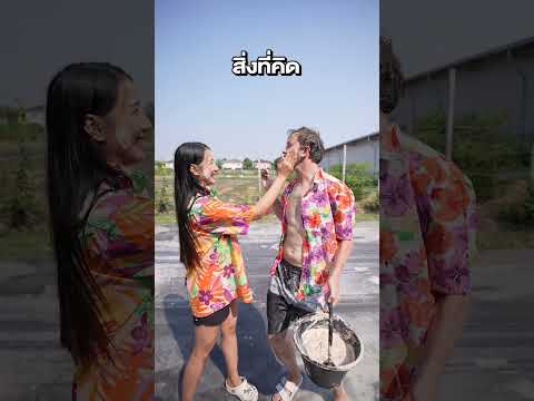 เล่นสงกรานต์กันแฟน สิ่งที่คิด VS ความเป็นจริง! thumbnail