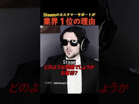 Steamのカスタマーサポートが業界１位の理由 thumbnail