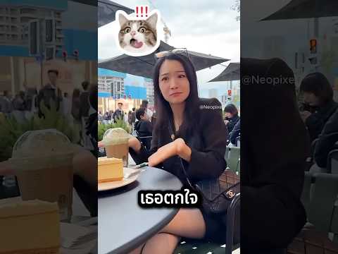 เค้าสั่งของอร่อยให้เต็มโต๊ะ แต่ ? thumbnail