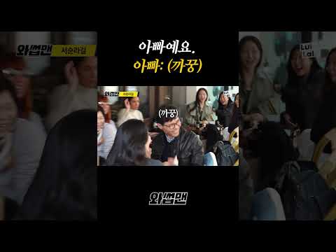 니네 아빠보다 나이 많아 thumbnail