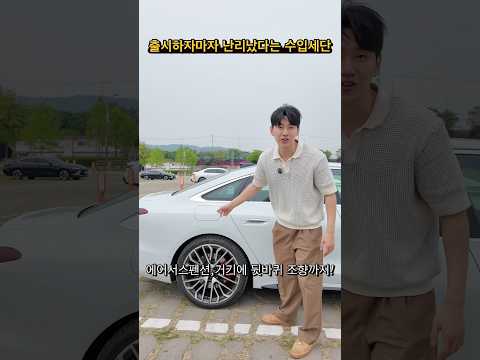 출시 하자마자 난리났다는 신형 수입세단 thumbnail