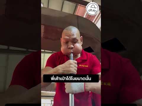 พี่เค้าเป่าได้ไงขนาดนั้น thumbnail