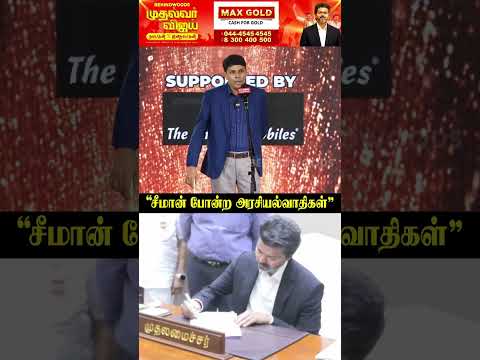 "சீமான் போன்ற அரசியல்வாதிகள்"...விமர்சித்த MP Archchuna thumbnail