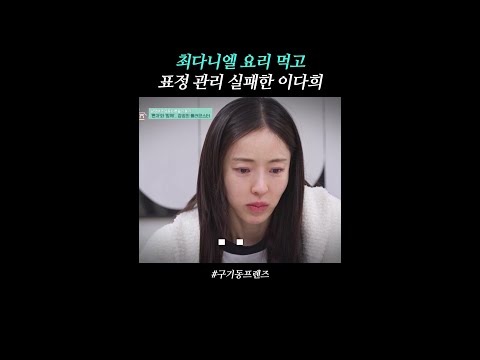이 맛 실화임..? | #구기동프렌즈 thumbnail