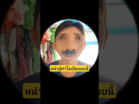 หน้าปู่ทำไมเป็นแบบนี้ในตาแมวกับตัวจริง?? #บังเอิญเจอ #funny #comedy #การแสดงเท่านั้น thumbnail