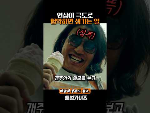 인상이 극도로 험악하면 생기는 일 thumbnail