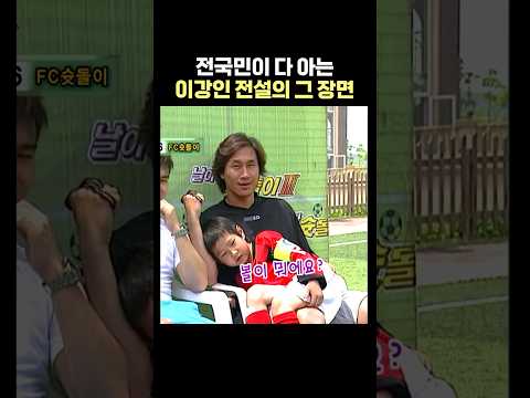 전국민이 다 아는 이강인 전설의 그 장면 thumbnail