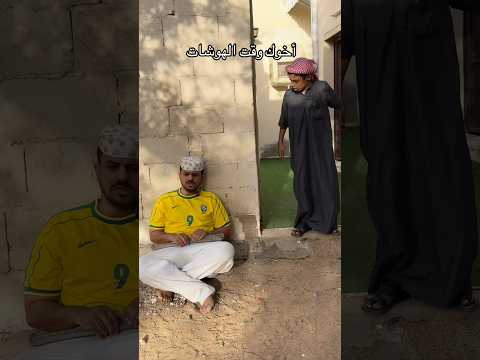 فجرو الاشتراك والايك?? #viral #اكسبلور #تحشيش #ضحك #funny #comedy #هتضحك #tiktok #fyp #foryou thumbnail